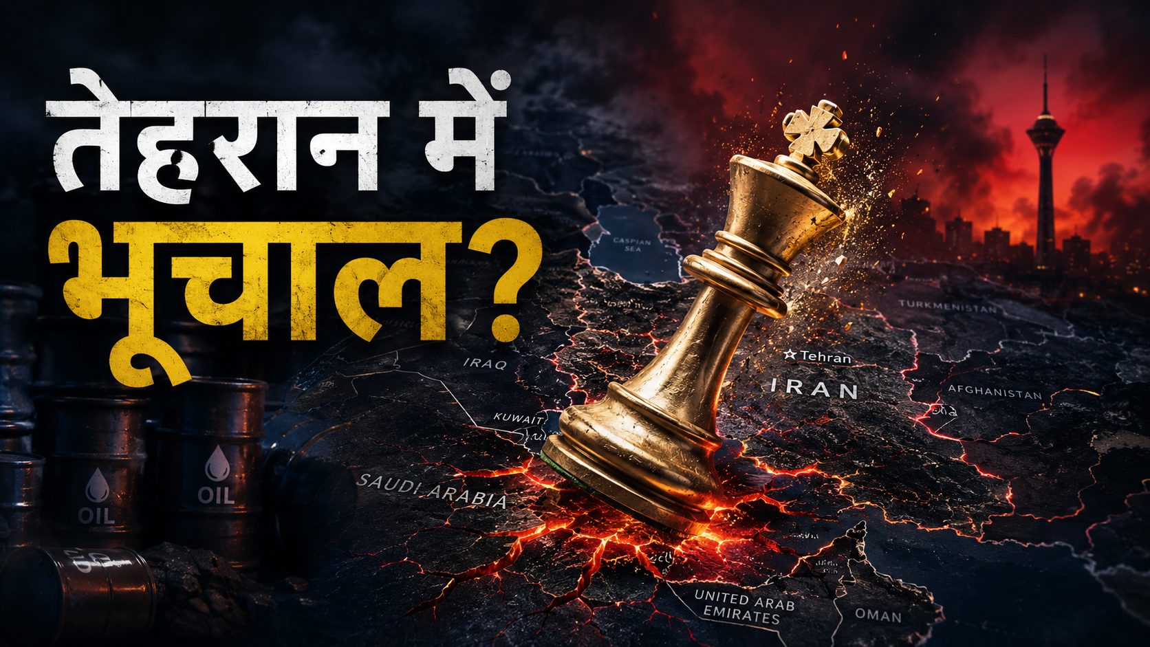 मोज़तबा ख़ामेनेई के बाद का ईरान: वैश्विक अर्थव्यवस्था और भारत पर असर